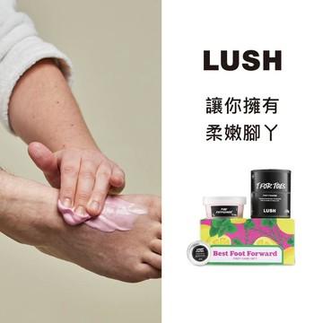 【LUSH 英國直營】讓你擁有柔嫩腳丫 I 全面滿足 身體護理禮盒