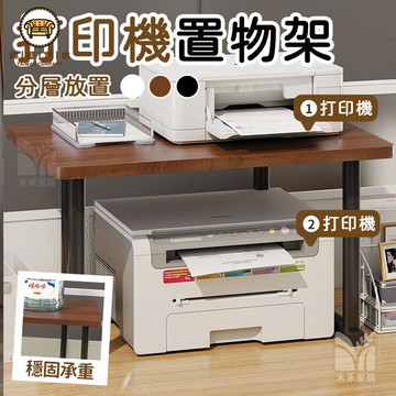 免運 附發票/特惠 【打印機置物架 宅配免運】印表機增高架 印表機架 辦公桌置物架 桌上置物架 桌面增高架 複印機架 文件資料整理架工廠現貨直銷 售後保障 店長新品推薦 jj