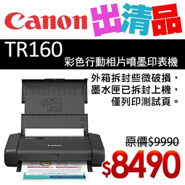 【出清品】Canon PIXMA TR160彩色行動相片噴墨印表機 (公司貨)