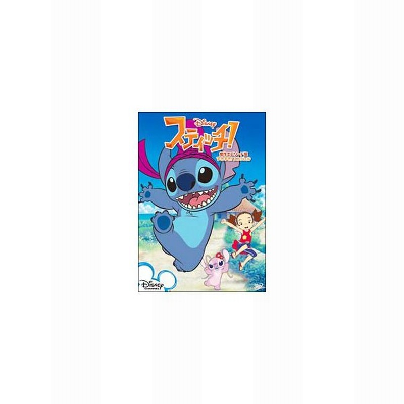 Dvd スティッチ 傑作エピソード集 すきすき エンジェル 通販 Lineポイント最大0 5 Get Lineショッピング