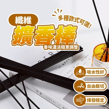 現貨 擴香棒 薰香棒 纖維棒 擴香瓶補充棒 擴香藤 薰香竹 香薰棒 香氛棒 擴香竹棒 居家香氛