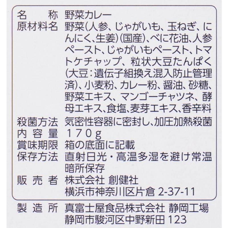 創健社 植物素材のキーマ風カレー（中辛）レトルト 170g 国内産野菜 国産小麦 使用 植物素材のみ