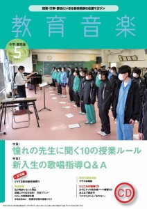 教育音楽 中学 高校版 2023年5月号