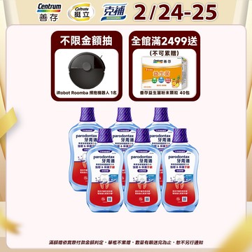 牙周適 專業強韌護齦漱口水-極淨薄荷500ml X6入