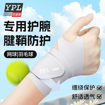 運動護腕 升級超薄透氣加壓彈力 綁帶式護腕 男女通用 可調節 滑鼠手 護腕 腱鞘炎專用護腕 固定頸椎牽引器 可調節運動護