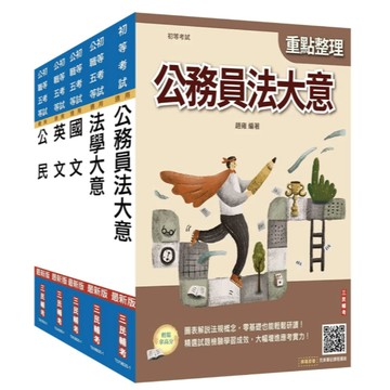 三民輔考-建宏 2026初考[廉政]套書(贈精準奪分－法學大意模擬試題) 4711100559201 <建宏書局>
