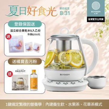 BUYDEEM北鼎玻璃養生快煮壺ONE用壺1L-K2201-台灣公司貨-陳月卿代言【送橘寶去污粉】