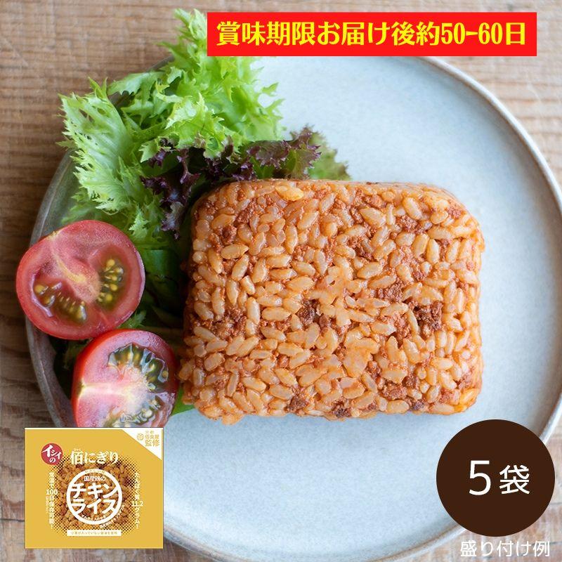 石井食品 イシイの佰にぎり やさしいシリーズ チキンライス味 5袋（常温品）｜佰食屋 おいしい非常食 無添加調理 石井食品