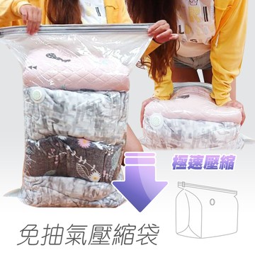 威瑪索 3入新一代免抽氣手壓真空收納壓縮袋/防塵袋 50X30X70cm
