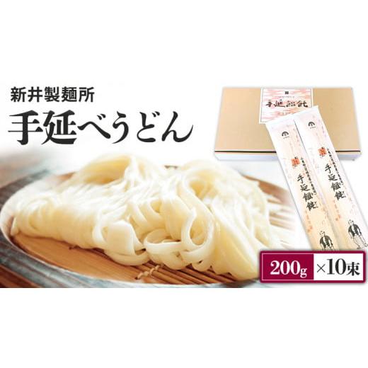 ふるさと納税 茨城県 筑西市 新井製麺所 の 手延べ うどん 乾麺 麺 めん 贈答 ギフト [BE001ci]