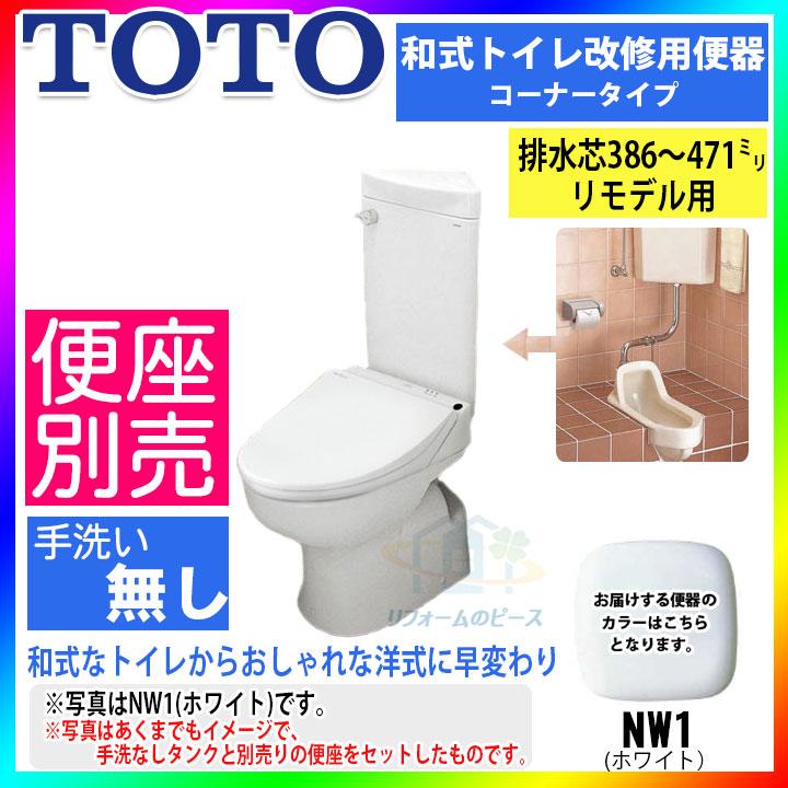 CS510BM_NW1+SS510BABFS_NW1] TOTO 和式トイレ改修用便器 コンパクトリモデルトイレ リフォーム コーナータイプ 手洗なし  LINEショッピング