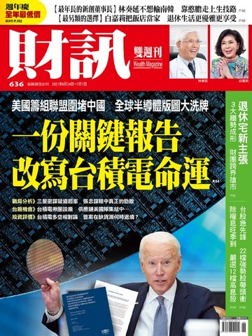 【電子書】財訊雙週刊636期 一份關鍵報告 改寫台積電命運