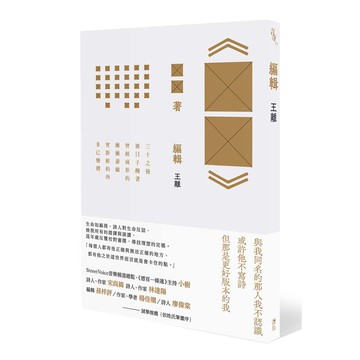 編輯-多棲創作者——王離的全新詩作集結