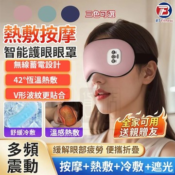 台灣出貨💥【送禮首選】usb熱敷眼罩 三擋溫度調節眼罩 電熱眼罩眼罩 無線熱敷眼罩 按摩眼罩 眼睛熱敷舒壓 男女通用眼罩