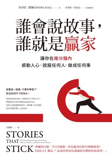 【電子書】誰會說故事，誰就是贏家