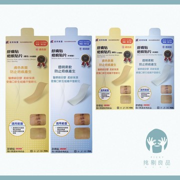 舒膚貼 SavDerm疤痕貼片 單片裝 矽膠貼片 膚色貼片 透明貼片 醫療級矽膠 隔日到貨