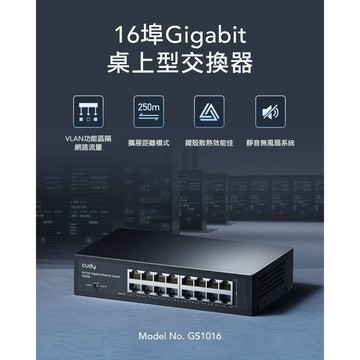 《KIMBO》KINYO現貨發票 cudy GS1016 16埠Gigabit桌上型交換器 鐵殼集線器16埠