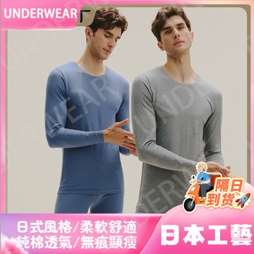 隔☀到店🔥一件可過冬發熱秋衣秋褲純棉男士薄款全棉毛衫青少年保暖內衣套裝冬大碼