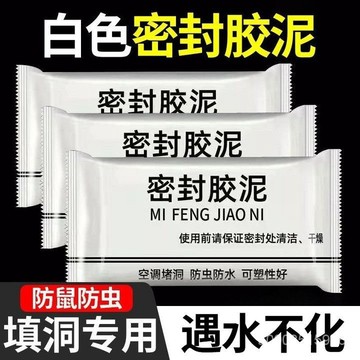 💥臺灣髮貨💥24H 密封膠泥 密封泥堵洞泥孔塞膠泥 堵漏泥密封泥 水管孔封堵 空調孔修補 下水管防臭橡膠泥密封