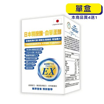 【格萊思美】日本 精胺酸·白藜蘆醇(60粒) (單盒)