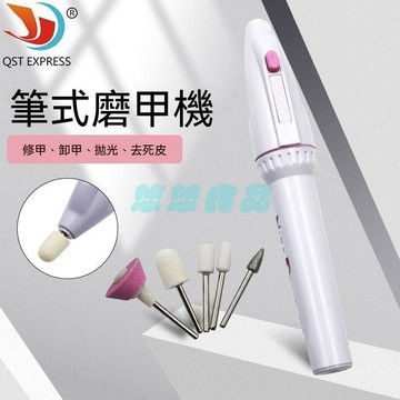 ✅店家嚴選 ⑦天鑒賞✅迷你美甲筆試磨甲機 送5個磨甲頭 便攜美甲打磨機電池電動打磨機