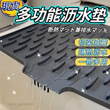 🛎️秒殺🛎️食品級矽膠瀝水墊 防滑導流設計 廚房水槽瀝水 防黴抗菌 蔬菜水果碗筷餐具多場景瀝水 鍋墊切菜兩用0715