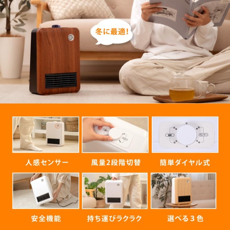 ヒーター セラミックヒーター 人感センサー 小型 速暖 転倒自動OFF ダイヤル式 600W 軽量 足元 ファンヒーター 木目調 脱衣所 過熱保護  xr-d330-sp | LINEショッピング