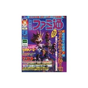 中古ゲーム雑誌 WEEKLY ファミ通 1999年2月19日号