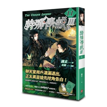 特殊傳說Ⅲ(vol.11)