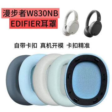 適用於漫步者W830NB耳機套 耳罩 降噪藍牙耳機海綿套 原版色耳罩 耳棉配件