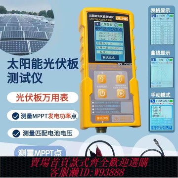 {可刷卡 打統編}太陽能光伏板測試儀 BLINK光伏板萬用表MPPT點測量液晶屏顯示