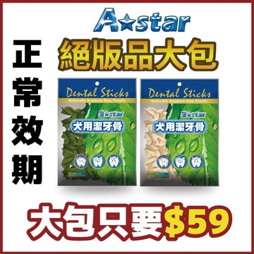 A-STAR｜犬用潔牙骨 狗潔牙骨 ASTAR潔牙骨 150g 潔牙