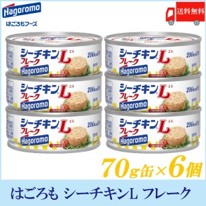 送料無料  はごろもフーズ シーチキンLフレーク 70ｇ缶×6個