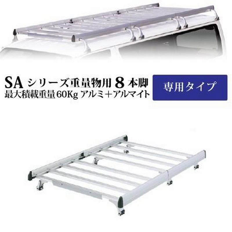 ROCKY (横山製作所) ルーフキャリア SAシリーズ 重量物用 Y11系 ADバン・ファミリアバン・レオーネバン専用タイプ アルミ+アル｜ルーフ ボックス、キャリア