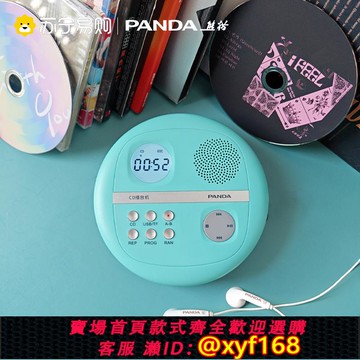 {可打統編 保固一年}熊貓CD-13CD機CD播放機唱片機專輯播放器光碟片光盤隨身聽學生774