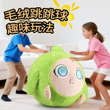 免運🔥本土發貨皓萌充氣彈力球跳跳球兒童可愛卡通毛絨公仔球蛋仔毛絨跳球玩具