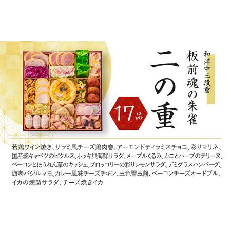 ふるさと納税 おせち「板前魂の朱雀」和洋中三段重 49品 5人前 福良鮑＆海鮮おこわ＆湯浅醤油豚角煮 付き 先行予約 ／ おせち 大人気おせち 20.. 大阪府泉佐野市