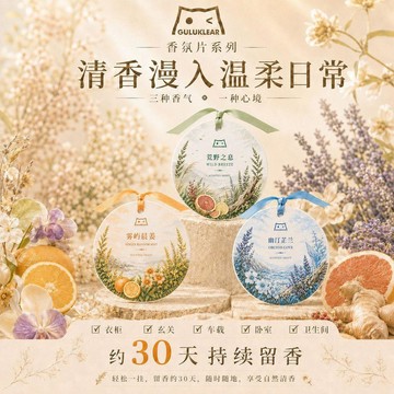咕嚕淨香薰片衣櫃衣櫥專用香氛片家用臥室香掛車載香氛持久留香