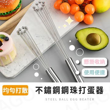 打蛋器【拉拉購】手動攪拌器 不鏽鋼 鋼珠打蛋器 10吋 8吋 不銹鋼雞蛋打發器 蛋糕奶油打發器 咖啡奶泡 拉花