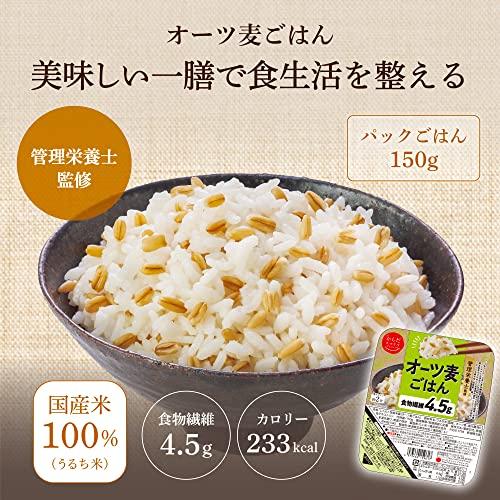 からだスマイル オーツ麦ごはん 150g×6個 パックご飯 管理栄養士監修 非常食 保存食 オーツ麦 麦ご飯