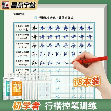 ✨MIMI✨台灣出貨 楷書練字帖 繁體字 行楷字貼【墨點】荊霄鵬行楷字帖控筆訓練成人初學者速成練字點陣公式練字帖