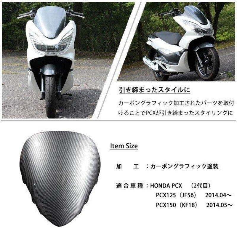 PCX125 PCX150 JF56 KF18 純正 外装 ウインドシールド 新品 カーボン調塗装 PCX 交換 カスタム パーツ ホンダ 純正部品  ウィンド スクリーン バイザー | LINEショッピング