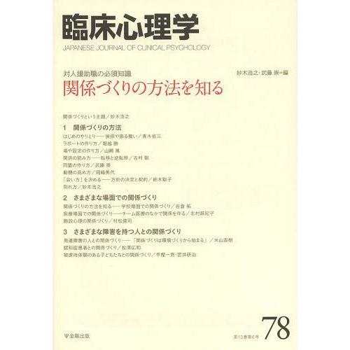 臨床心理学 第13巻第6号