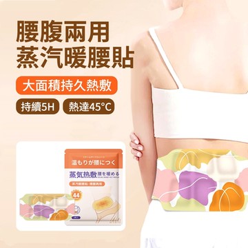 ANTIAN 5片組 艾草蒸汽暖腰護腰貼 自發熱暖宮貼 大姨媽暖肚子暖寶寶 蒸汽暖腹貼 草本貼/熱敷貼