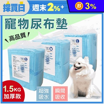 【寵物夢工廠】加厚款高品質寵物尿布墊1.5KG (S/M/L)