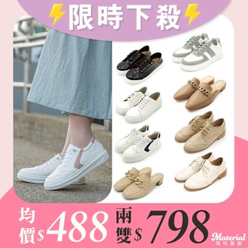 Material瑪特麗歐 百搭包鞋 限時限量一雙488 / 兩雙798(時時樂限定)
