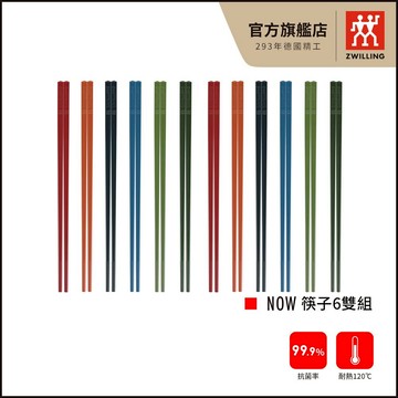 ZWILLING 德國雙人 Now 筷子6雙組(超值2入組)【德國雙人牌集團官方直營】