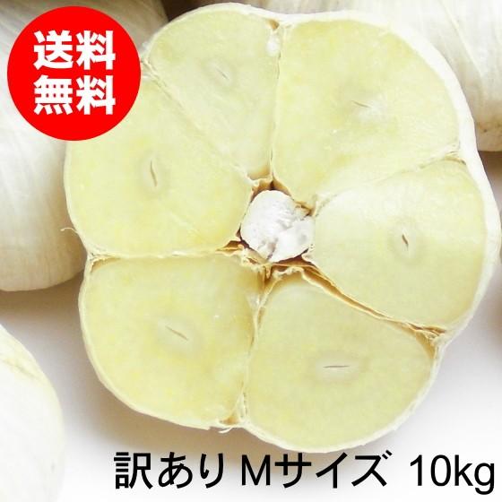 にんにく 青森 国産 Mサイズ 10kg 訳あり C品