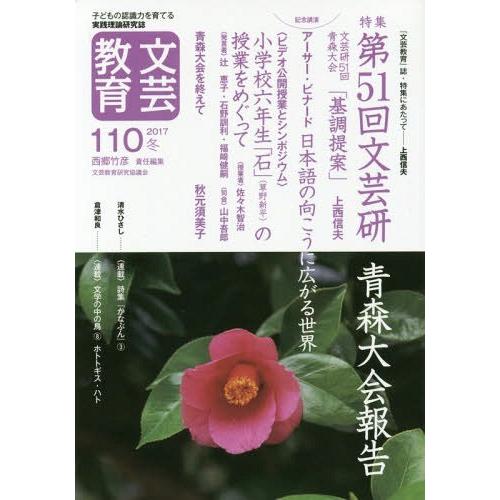 文芸教育 子どもの認識力を育てる実践理論研究誌