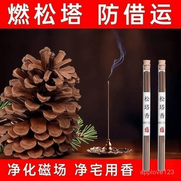 🔥48h臺灣夯貨+99免運✨【老師父推薦】鬆塔香房間空氣清爽綫香古法凈化磁場家用鬆果香薰